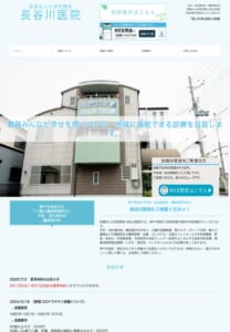安心負担軽減の内視鏡検査「医療法人社団百聞会 長谷川医院」