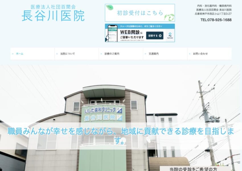 安心負担軽減の内視鏡検査「医療法人社団百聞会 長谷川医院」