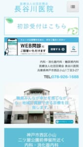 安心負担軽減の内視鏡検査「医療法人社団百聞会 長谷川医院」