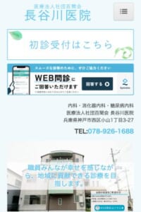 安心負担軽減の内視鏡検査「医療法人社団百聞会 長谷川医院」