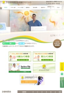 幅広い内科診療と専門的な検査が自慢「きなが内科・内視鏡クリニック」