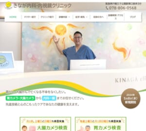 幅広い内科診療と専門的な検査が自慢「きなが内科・内視鏡クリニック」