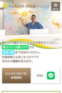 幅広い内科診療と専門的な検査が自慢「きなが内科・内視鏡クリニック」