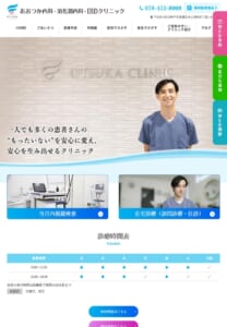 内科からIBD診療まで幅広く対応する「おおつか内科・消化器内科・IBDクリニック」