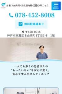 内科からIBD診療まで幅広く対応する「おおつか内科・消化器内科・IBDクリニック」
