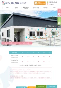 地域に根ざしたかかりつけ医としても頼れる「からと胃腸・内視鏡クリニック」