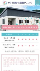 地域に根ざしたかかりつけ医としても頼れる「からと胃腸・内視鏡クリニック」