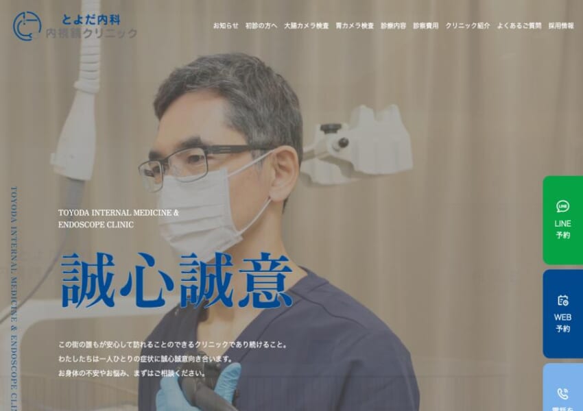 最新AI×経験で安心検査を提供する「とよだ内科・内視鏡クリニック」