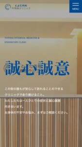 最新AI×経験で安心検査を提供する「とよだ内科・内視鏡クリニック」