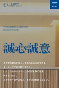 最新AI×経験で安心検査を提供する「とよだ内科・内視鏡クリニック」